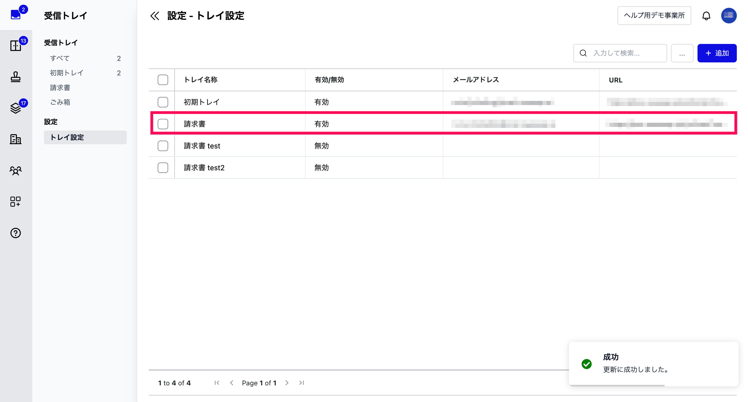 新規追加したトレイが表示されたスクリーンショット
