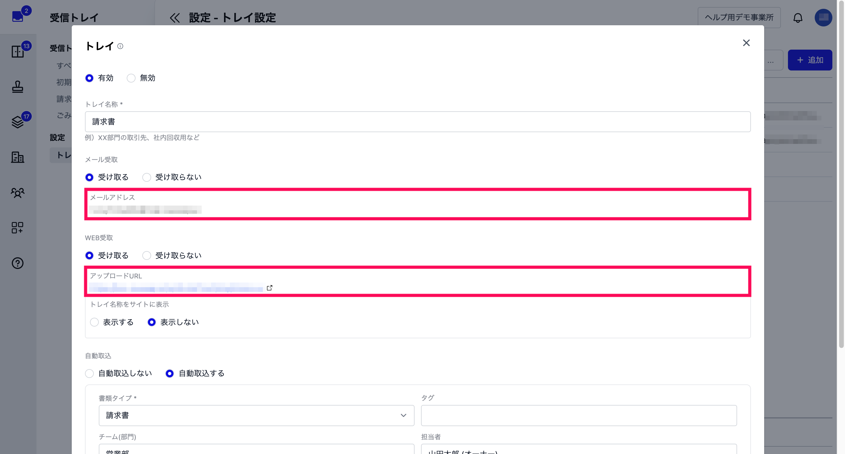 各トレイの詳細画面からメールアドレスおよびURLを確認するスクリーンショット