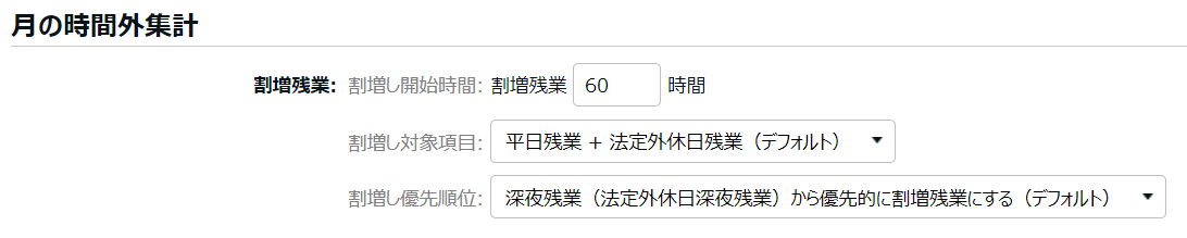 雇用区分登録画面の「月の時間外集計カテゴリ」部分のスクリーンショット