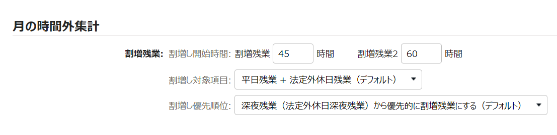 雇用区分登録画面の「月の時間外集計カテゴリ」部分のスクリーンショット