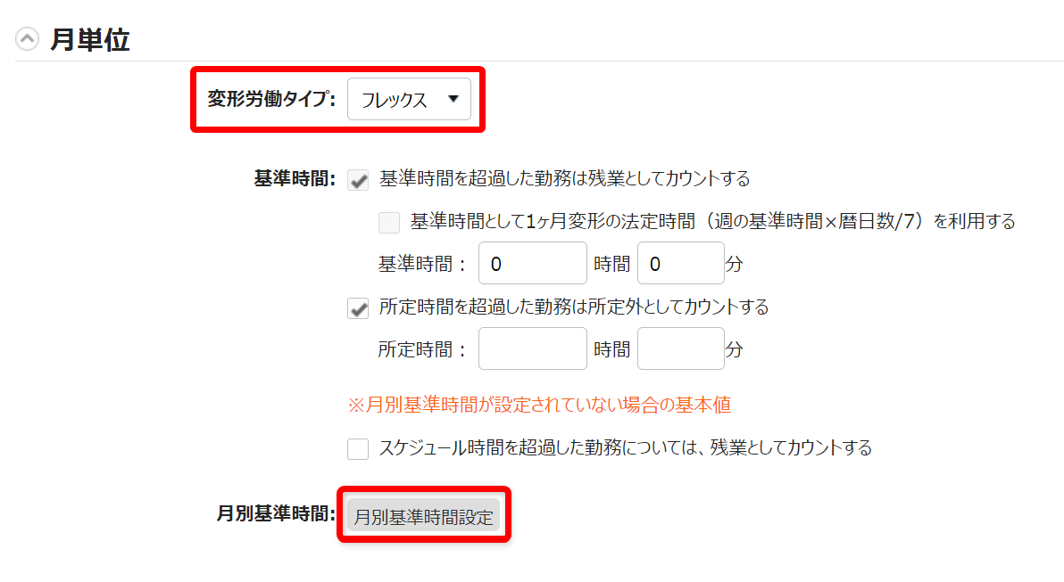 変形労働設定画面の「月別基準時間設定」ボタンを指し示しているスクリーンショット