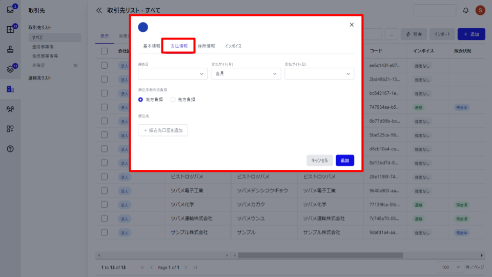 支払情報タブを指し示すスクリーンショット
