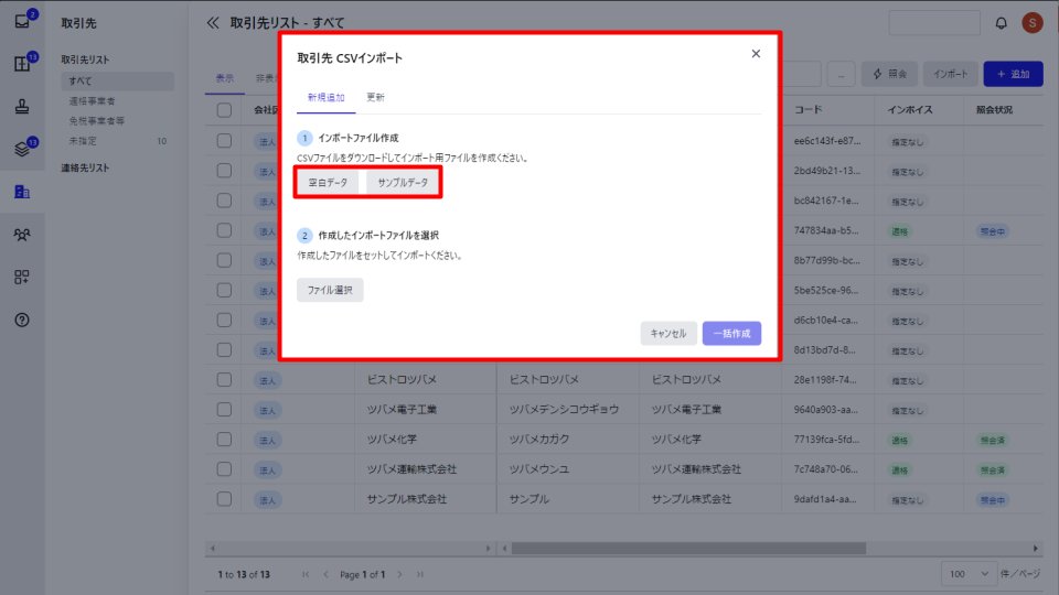 サンプルデータボタンを指し示すスクリーンショット