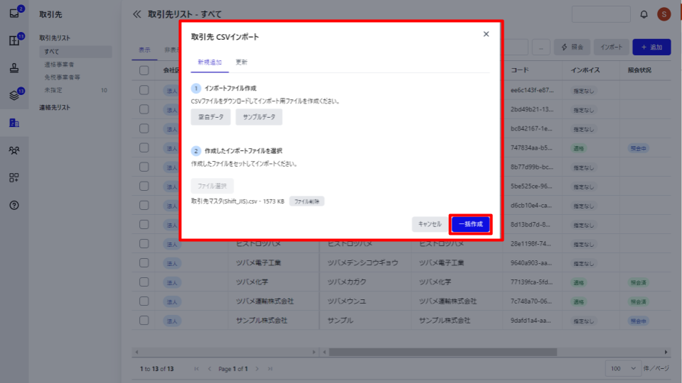 一括作成ボタンを指し示すスクリーンショット