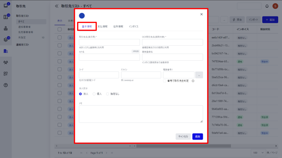 基本情報タブを指し示すスクリーンショット