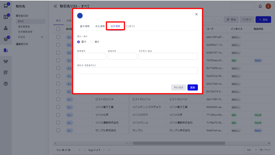 住所情報タブを指し示すスクリーンショット