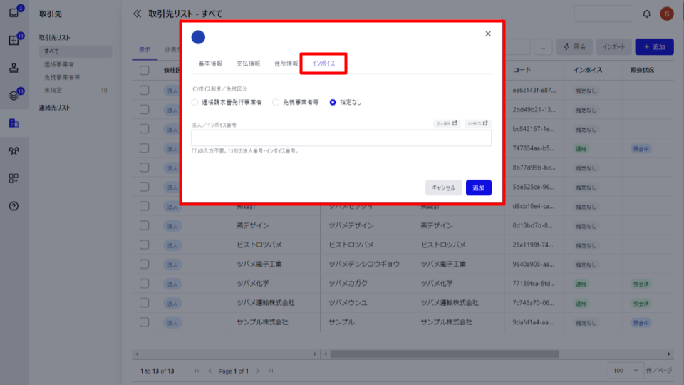 インボイスタブを指し示すスクリーンショット