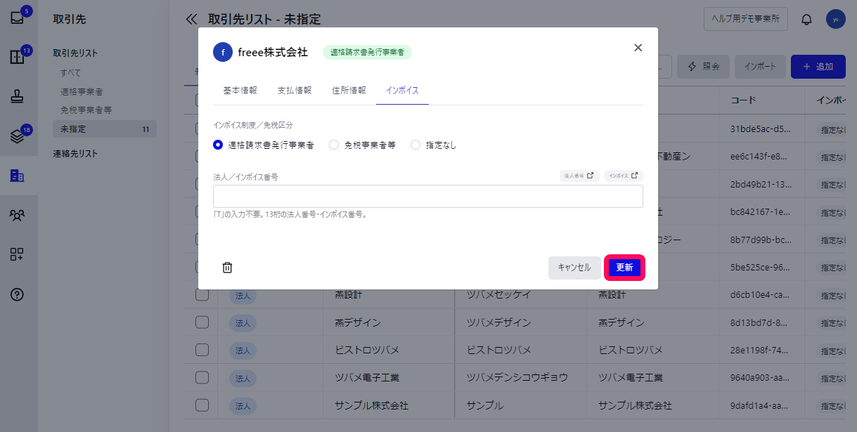 更新タブを指し示すスクリーンショット