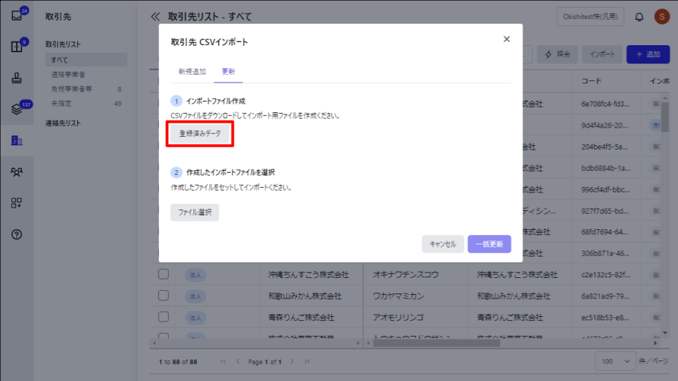 登録済みデータボタンを指し示すスクリーンショット