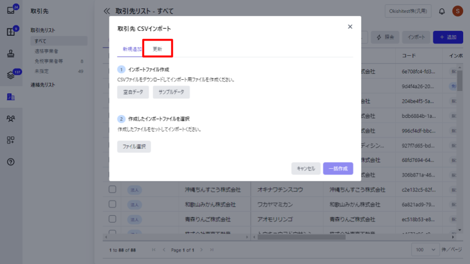 更新タブを指し示すスクリーンショット