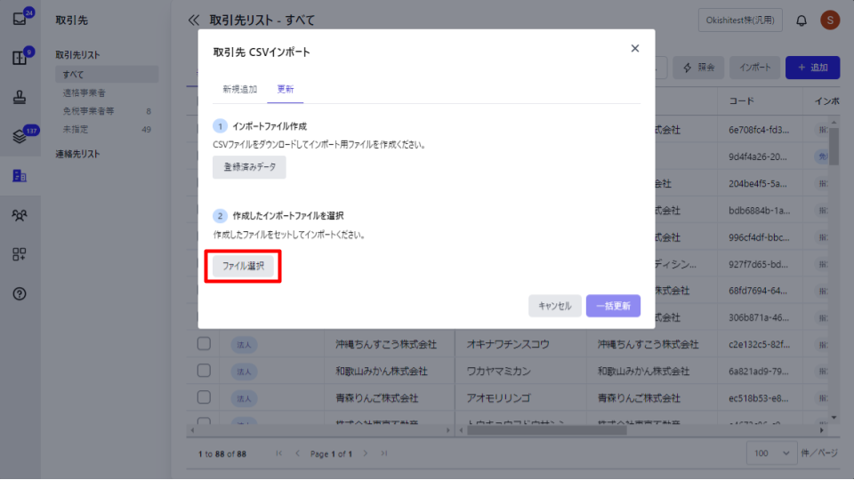 ファイル選択ボタンを指し示すスクリーンショット