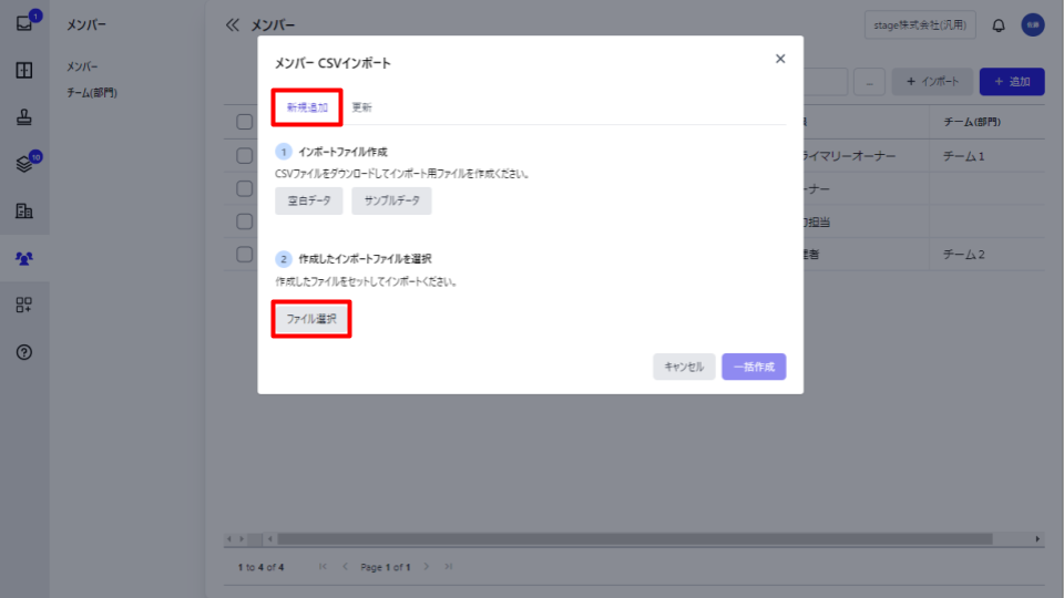 新規追加タブとファイル選択ボタンを指し示すスクリーンショット