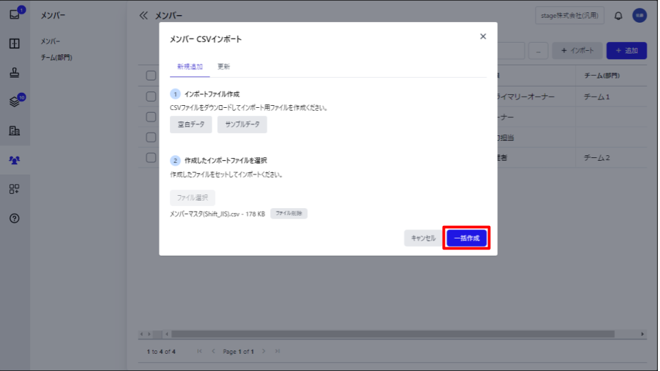 一括作成ボタンを指し示すスクリーンショット