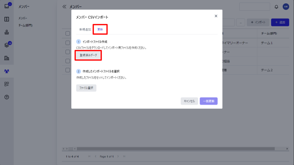 i更新タブと登録済みデータボタンを指し示すスクリーンショット