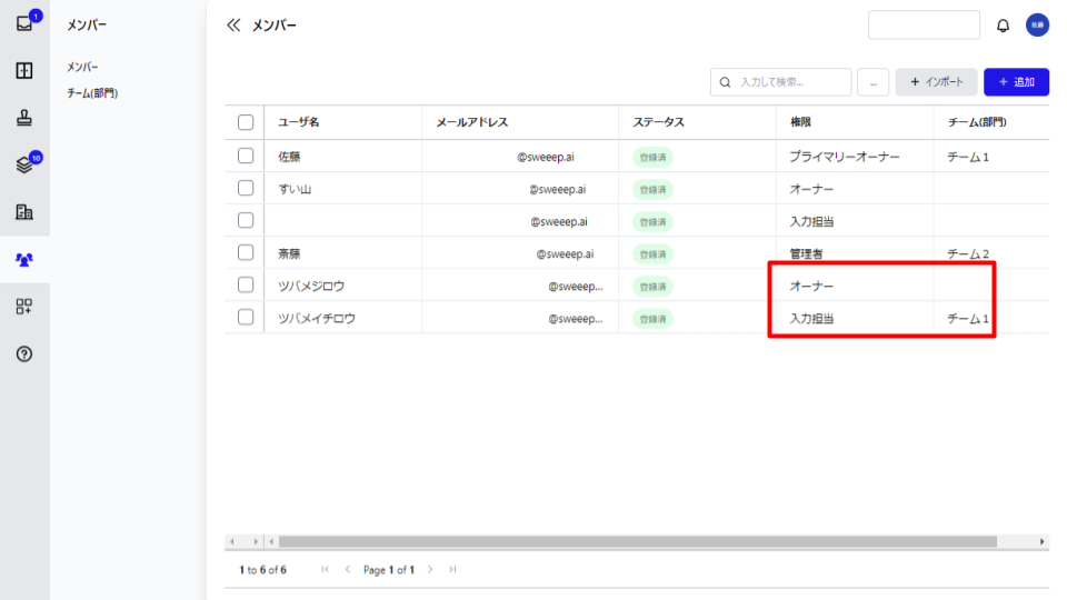 一覧画面にて更新内容を指し示すスクリーンショット