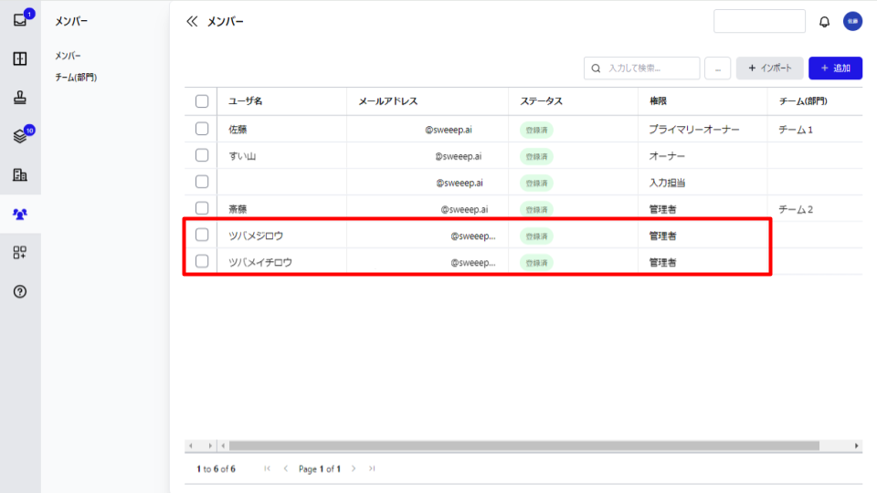 一覧画面にて取り込んだメンバーを指し示すスクリーンショット
