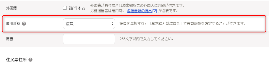 「従業員詳細」の本人情報セクション編集画面で、雇用形態の確認
