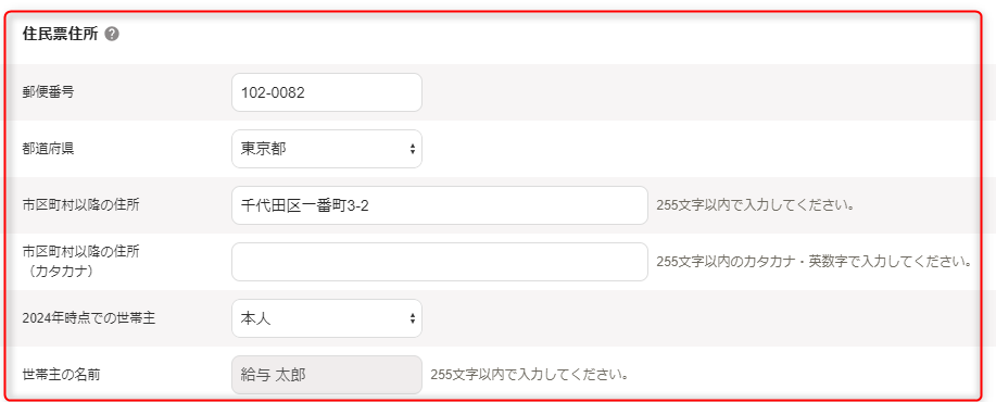 「従業員詳細」の本人情報セクション編集画面で、住民票住所の確認