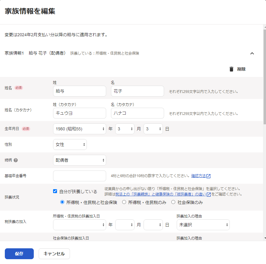 「従業員詳細」編集画面で、家族情報セクションの確認