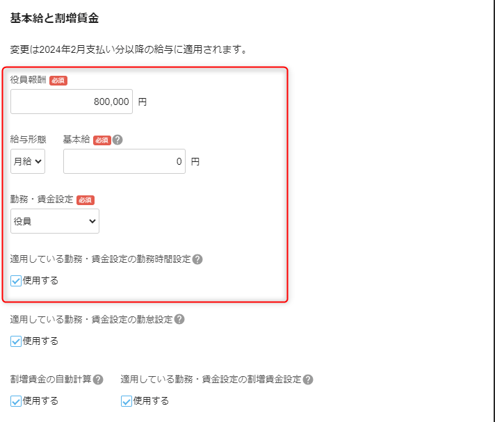 「従業員詳細」編集画面で、基本給と割増賃金セクションの確認