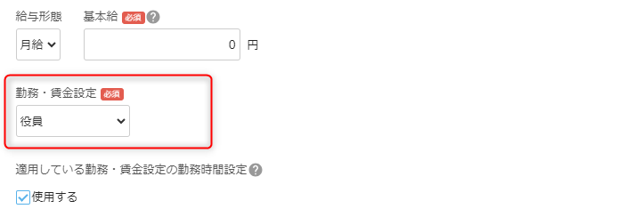 「従業員詳細」の基本給と割増賃金セクション編集画面で、勤務・賃金設定の確認