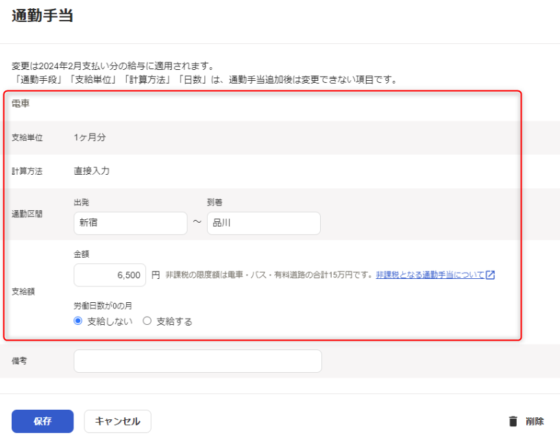 「従業員詳細」編集画面で、通勤手当セクションの確認