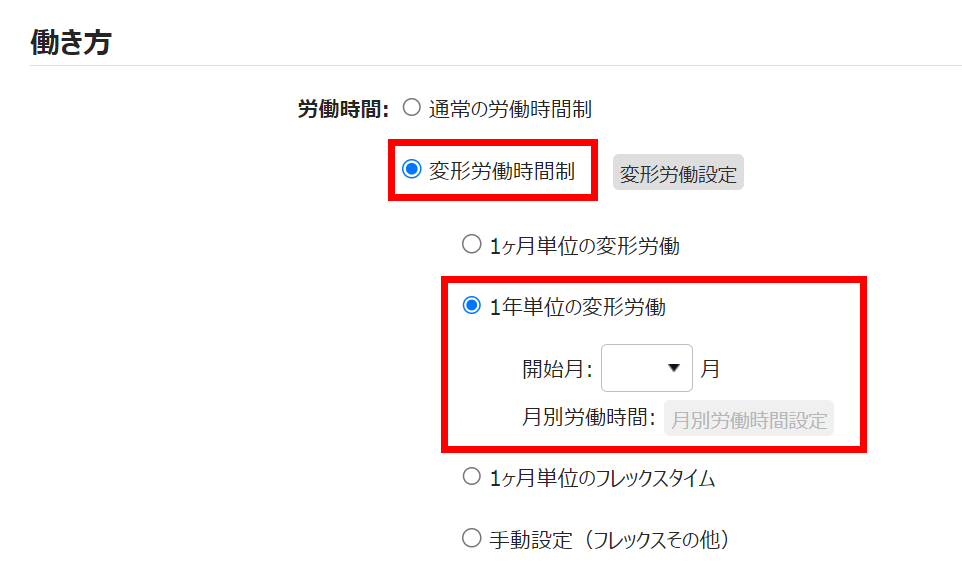 雇用区分登録画面の「1年単位の変形労働」を指し示しているスクリーンショット