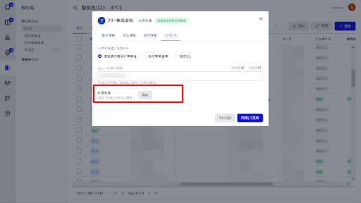 法人、インボイス番号の照会結果が表示されたスクリーンショット