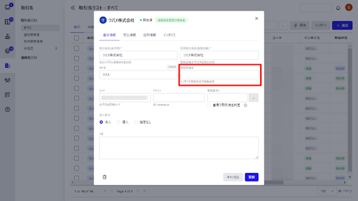 国税登録名欄に登録者名が自動反映されたスクリーンショット
