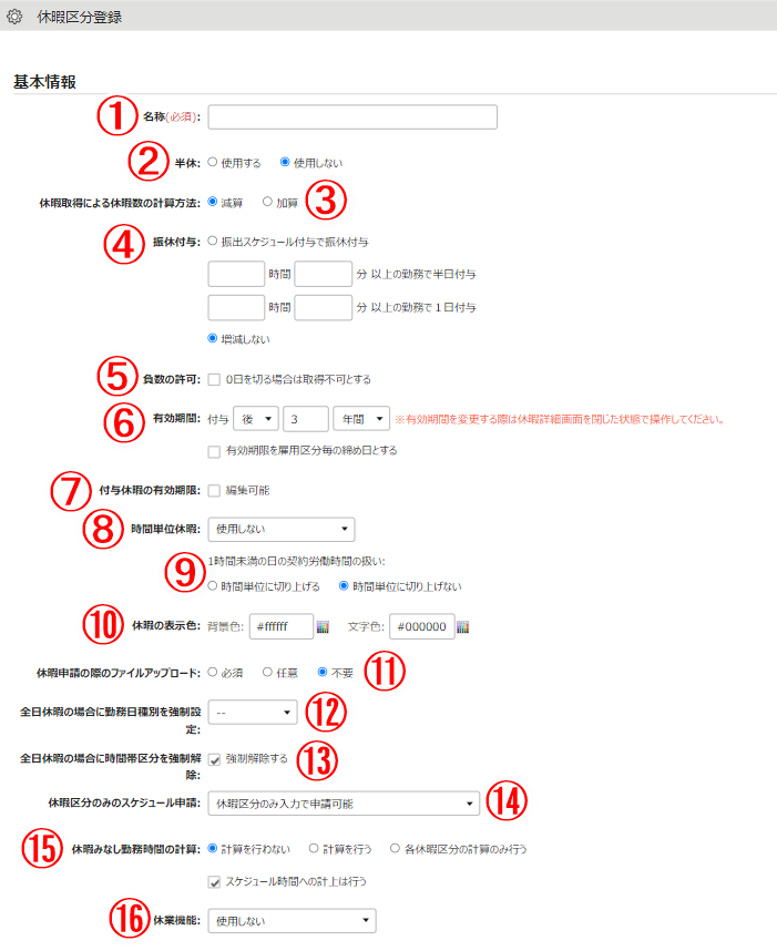 休暇区分設定」の設定方法 – freee ヘルプセンター