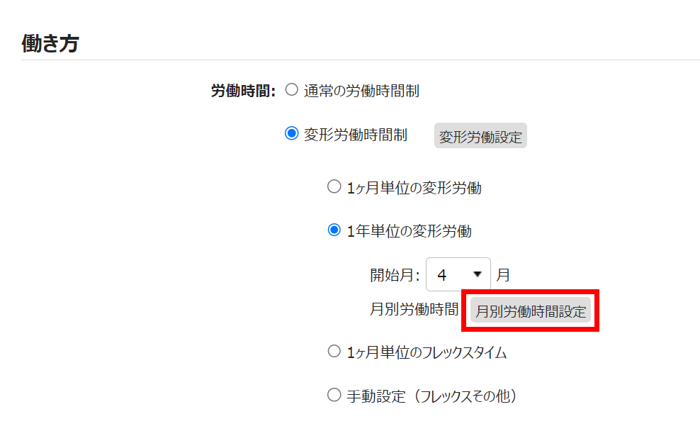 雇用区分登録画面の［月別労働時間設定］を指し示しているスクリーンショット