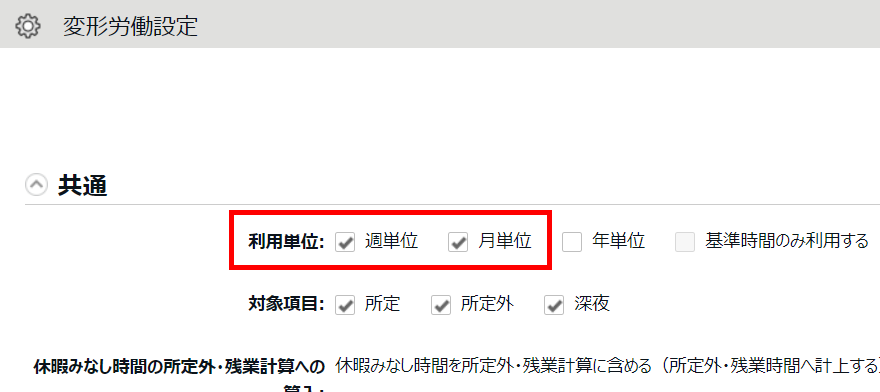 変形労働設定画面の「利用単位」を指し示しているスクリーンショット