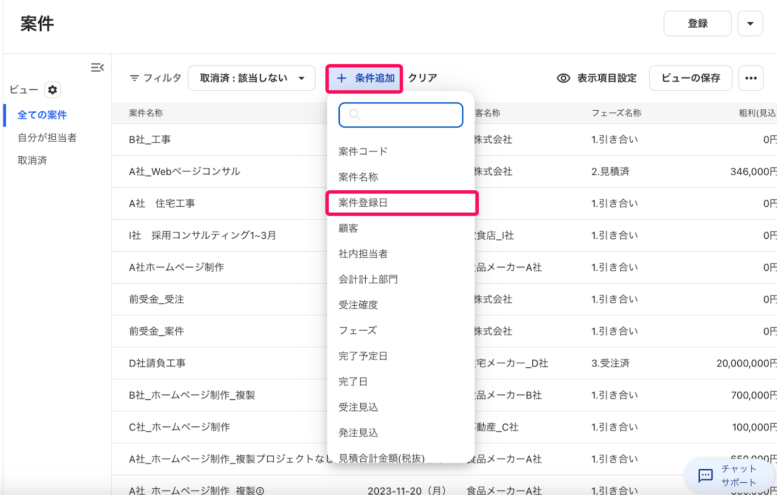 [＋条件追加]ボタン、「案件登録日」ボタンを指し示すスクリーンショット