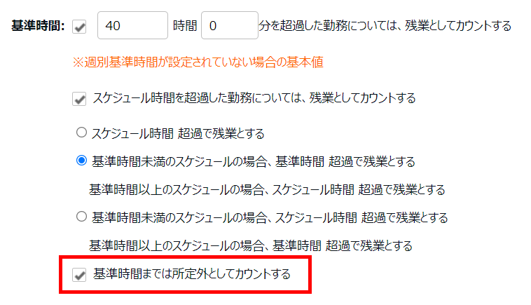 変形労働設定画面の「基準時間までは所定外としてカウントする」を指し示しているスクリーンショット