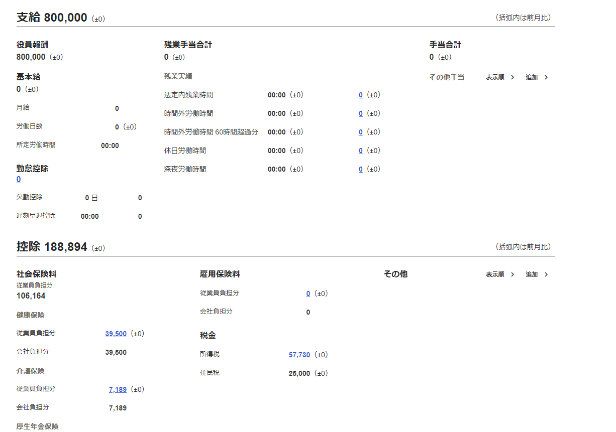 「給与明細」詳細画面で、給与明細の内容を確認
