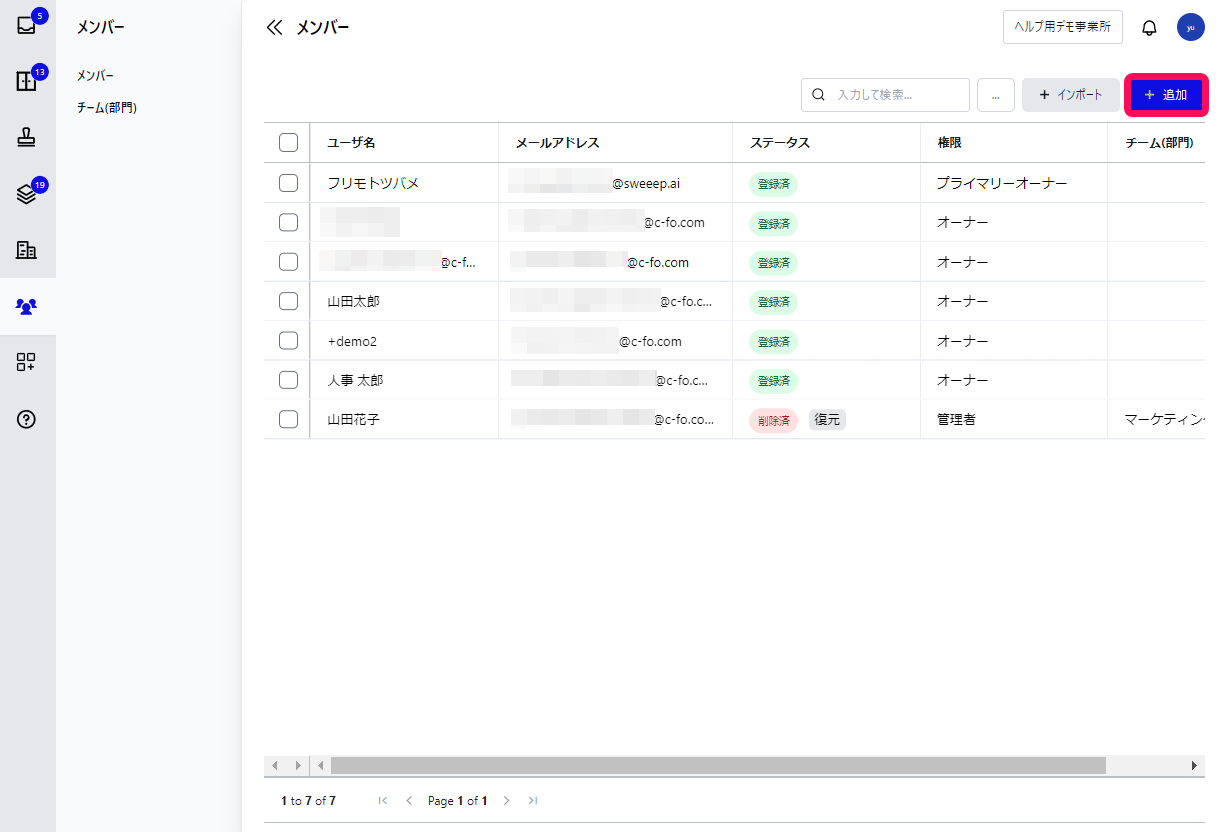 ＋追加ボタンを指し示すスクリーンショット