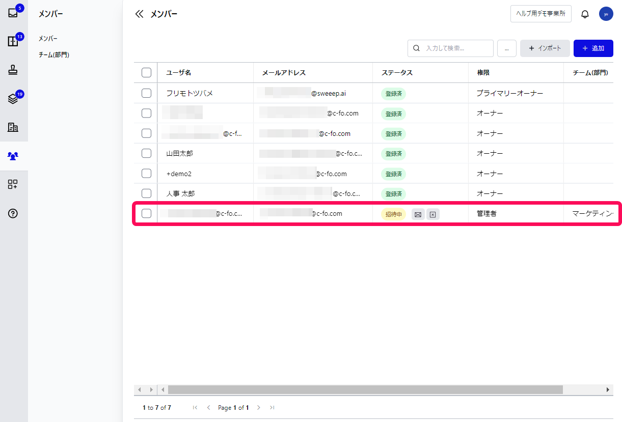 一覧画面の招待中のメンバーを指し示すスクリーンショット