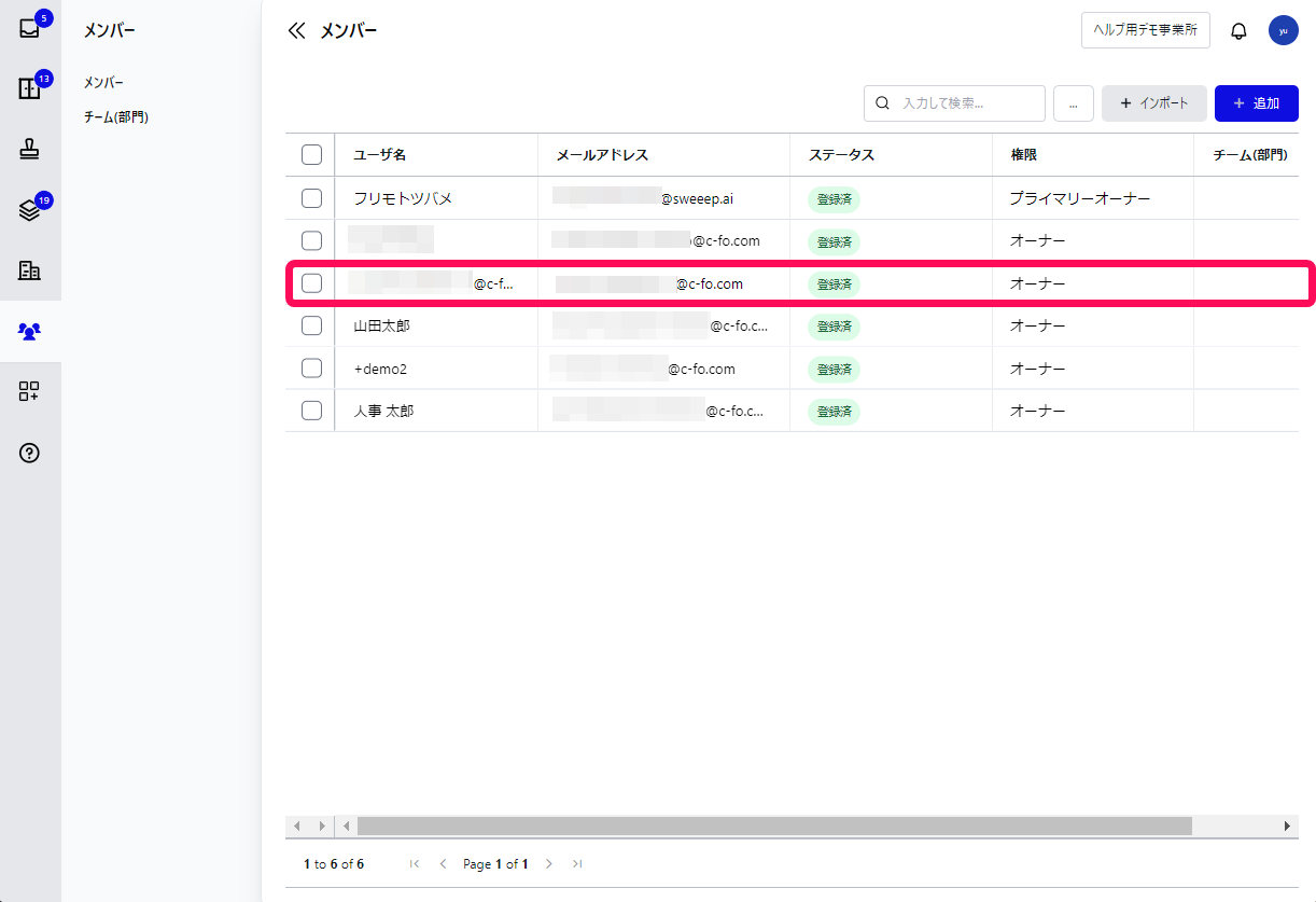 メンバーを指し示すスクリーンショット