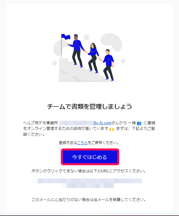 今すぐはじめるボタンを指し示すスクリーンショット