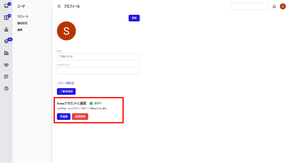 「プロフィール」画面の「freeeアカウントと連携」項目を指し示しているスクリーンショット