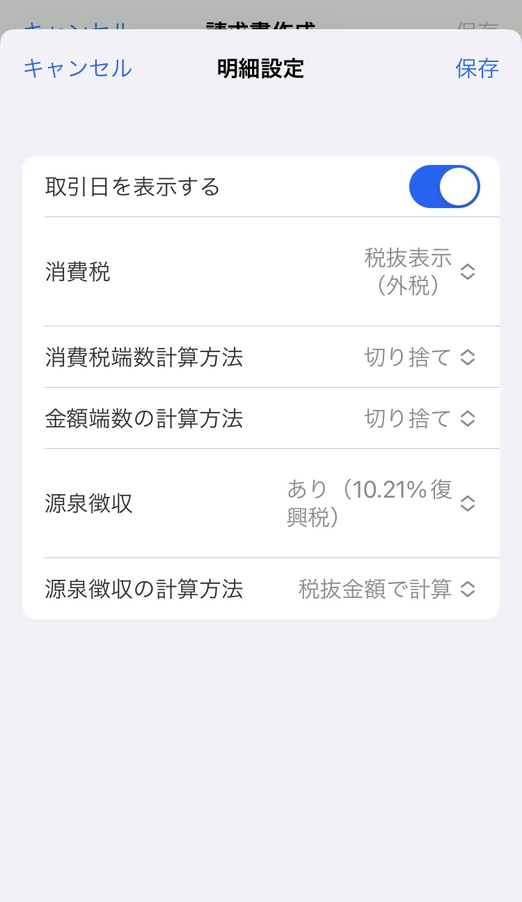 明細設定画面のスクリーンショット