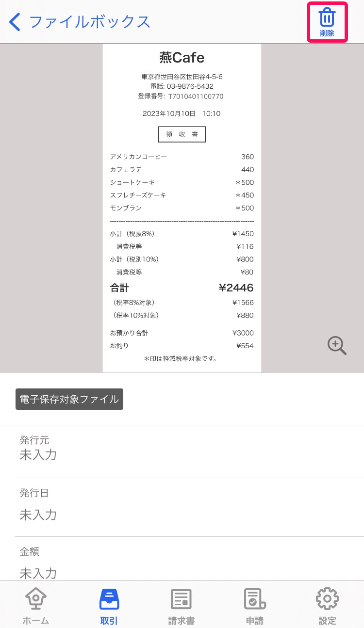 ios版削除ボタンのスクリーンショット