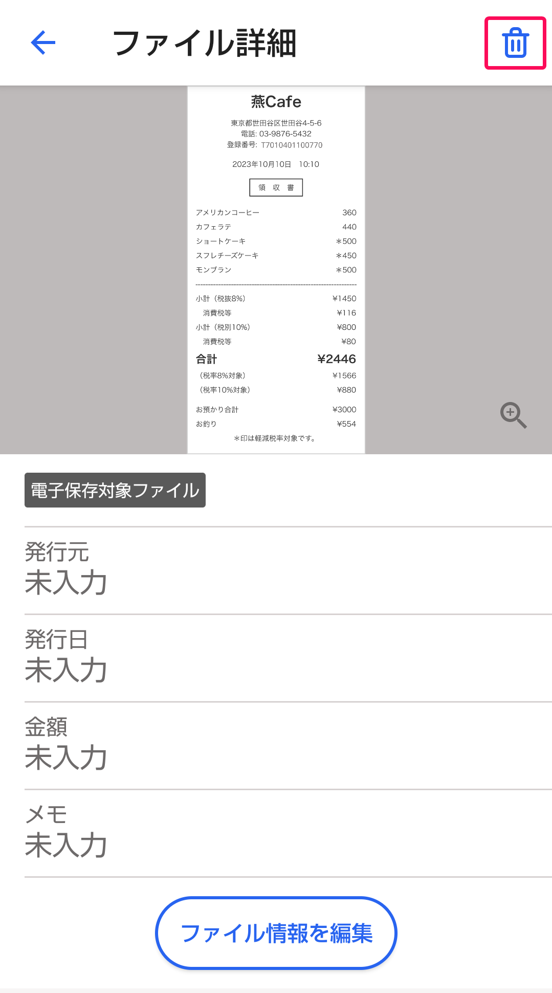 android版削除ボタンのスクリーンショット