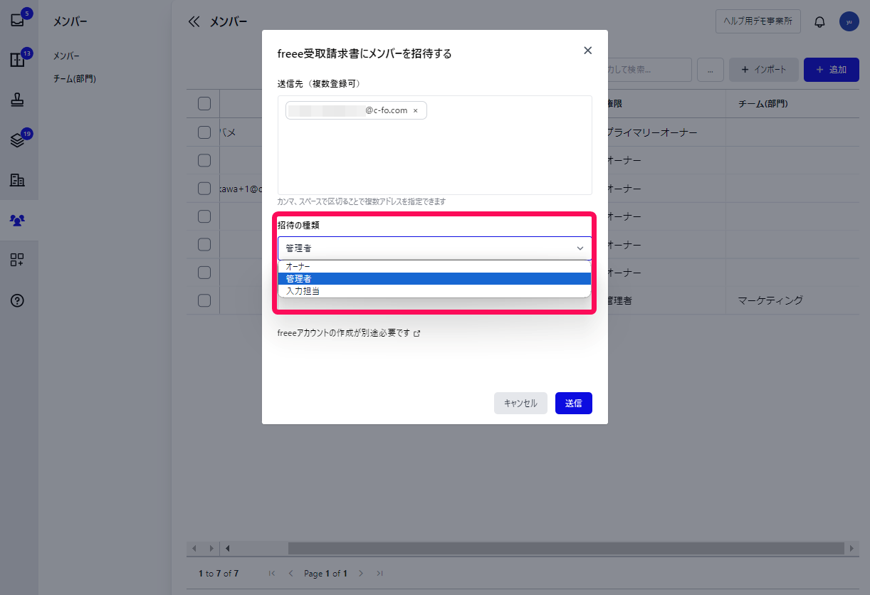 招待の種類の項目を指し示すスクリーンショット