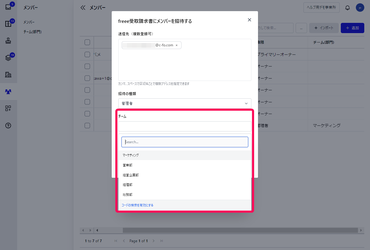 チームの項目を指し示すスクリーンショット