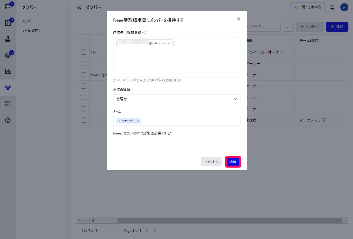 送信ボタンを指し示すスクリーンショット