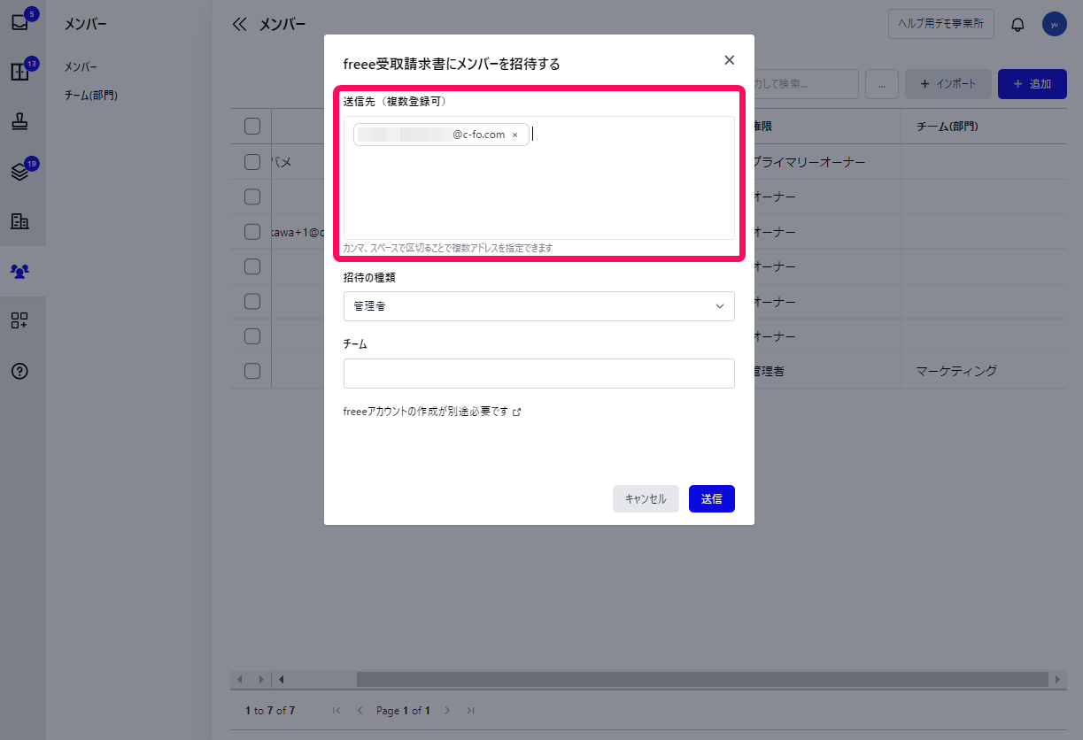 送信先の項目を指し示すスクリーンショット