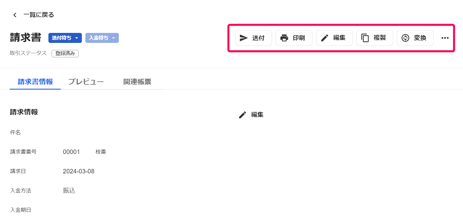 取引ボタンが表示されていない画面のスクリーンショット