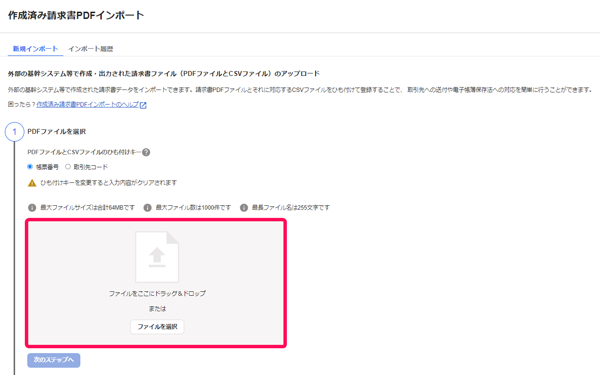 ファイル選択欄を指し示すスクリーンショット