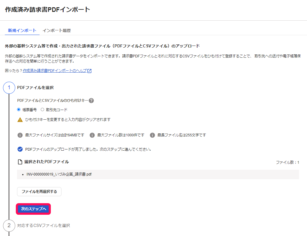 次のステップへボタンを指し示すスクリーンショット